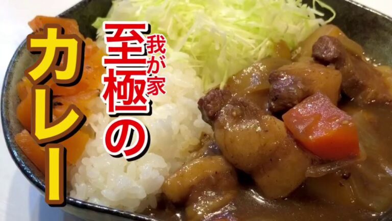 【我が家のカレー】市販のカレールーだけど、ひと工夫でお店の味になります
