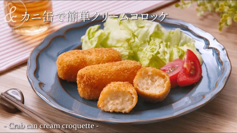 カニ缶で簡単クリームコロッケ　& kitchen - アンドキッチン