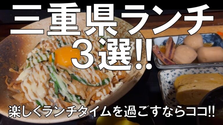 【三重県ランチ3選!!】ガッツリ豚バラスタミナ丼に小鉢、香の物、味噌汁が付いて660円のランチってコスパ最強!!今回はドリンク飲み放題、国産ネギ入れ放題の安くて美味しい3選の紹介!!お楽しみに!!