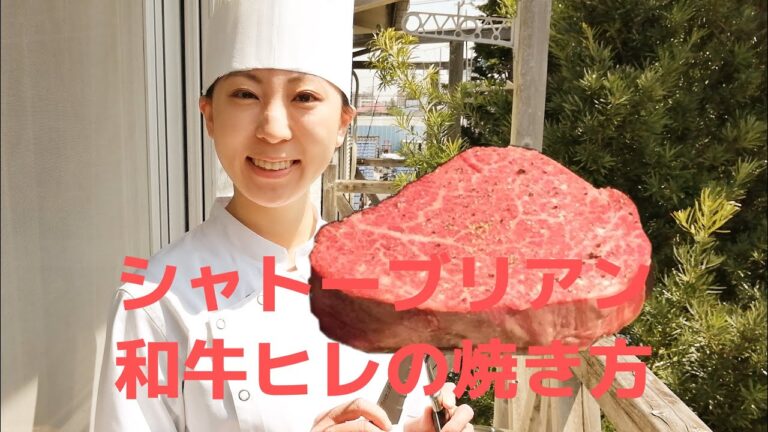 【最高級】シャトーブリアン 和牛ヒレ肉の焼き方　#ステーキ #シャトーブリアン  #ヒレ