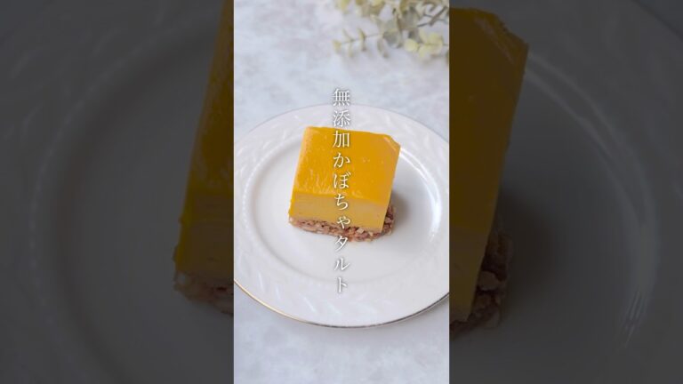 【レンチンで簡単】無添加かぼちゃナッツタルト