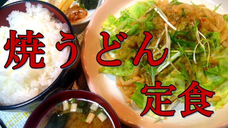 【食べるだけ】焼うどん 定食【咀嚼音】【ASMR】