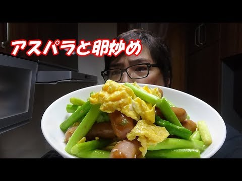 アスパラ卵炒め
