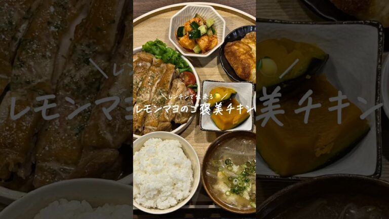 【30分献立レシピ👩🏻‍🍳】レモンマヨご褒美チキン🍋