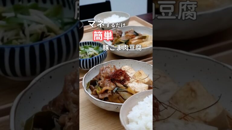 28歳ふたり暮らし夜ご飯|豚こまでしみしみ肉豆腐　#料理 #自炊 #簡単レシピ #毎日ご飯