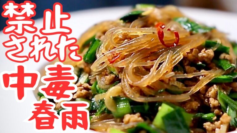 見た人しか知らない反則の麻婆春雨。人気急増中