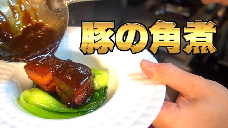 皮付き豚バラで悪魔的にご飯が進む！ぷるぷる豚の角煮　【東坡肉】　トンポウロウ　Dongpo pork