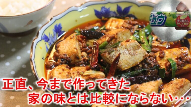 家で作る"ごく普通のマーボー豆腐"が･･･びっくりするほど美味しくなる作り方