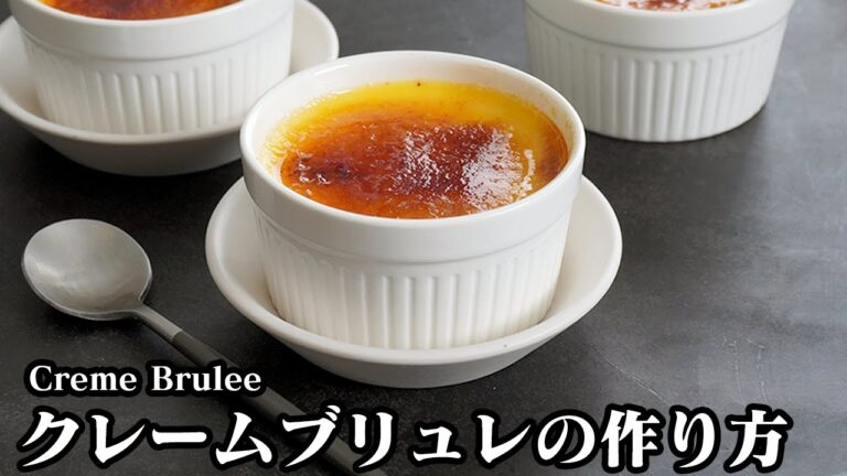 クレームブリュレの作り方☆フライパンで簡単！濃厚なめらかクレームブリュレです☆ガスバーナーなしで作る方法もご紹介☆-How to make Creme Brulee-【料理研究家ゆかり】