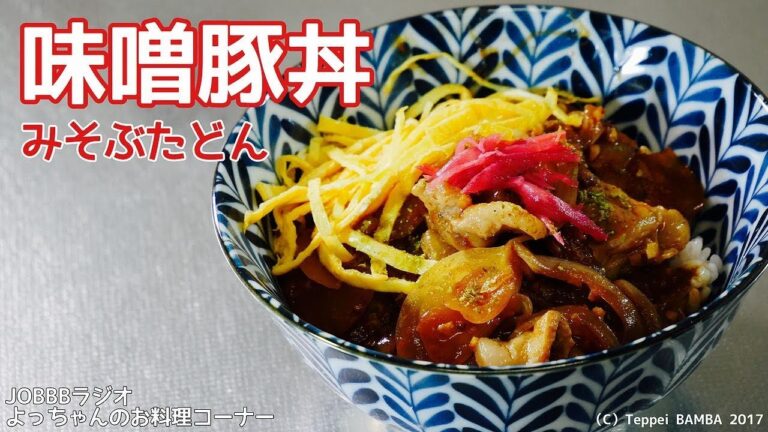 豚丼レシピ