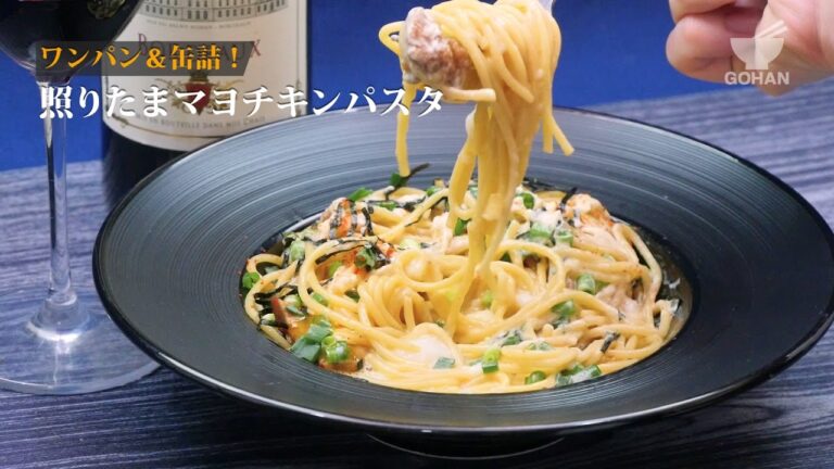 【簡単レシピ】フライパン１つで簡単調理！焼き鳥缶を使った照りたまマヨチキンパスタの作り方 【男飯】