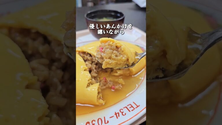 熊本県八代市のせんだん食堂。いただいたのは｢あんかけオムライス｣中はバターライスでもケチャップライスでもなく醤油味の焼飯！ #熊本 #八代市 #熊本グルメ #せんだん食堂