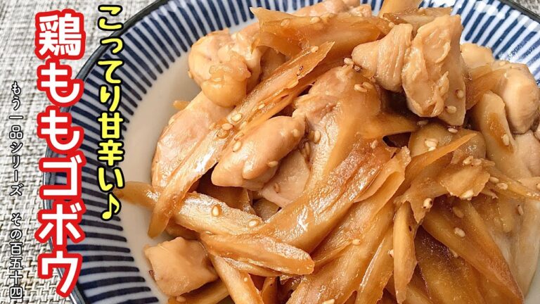 【簡単料理】水煮を使って時短に♪鶏ももゴボウ/作り方/レシピ/手抜き/ズボラ【主婦の独り言】