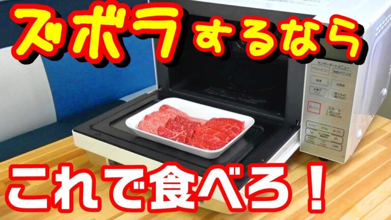 焼肉用のお肉を電子レンジで美味しく食べる方法【肉屋の研究結果】