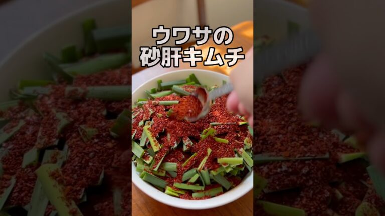 【裏技】すなぎもキムチを3倍うまくする方法 #簡単レシピ #節約レシピ #おつまみレシピ