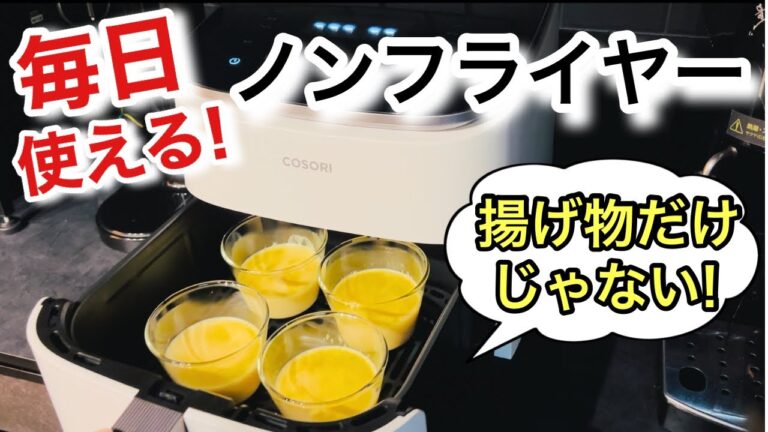 【ノンフライヤー】揚げ物だけじゃない！毎日使える万能レシピ🍳