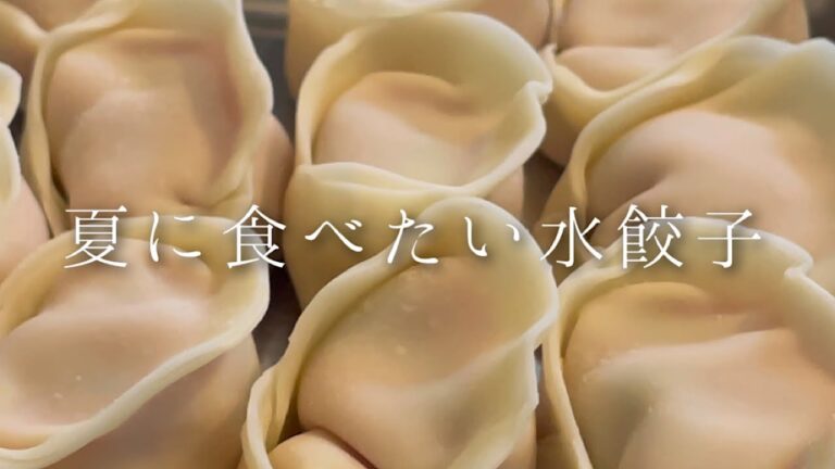 本当に美味しい水餃子はコレです【料理人のレシピ】