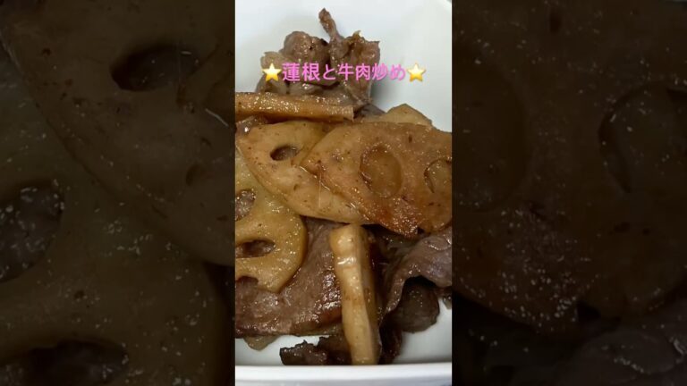 パリシャキ蓮根と牛肉炒め⭐️美味しいおかず😋#時短簡単節約レシピ #ちひろやまの