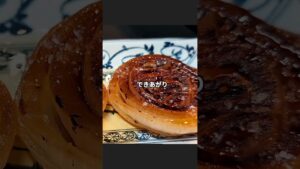 新玉ねぎステーキ #新玉ねぎ #簡単レシピ #おうちごはん 新玉ねぎステーキ #新玉ねぎ #簡単レシピ #おうちごはん