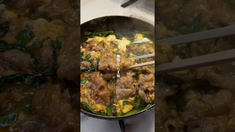 マジで美味い『無限ニラたま豚』作りました✨作り方はコメント欄へ➡️#簡単レシピ#ズボラ #時短レシピ