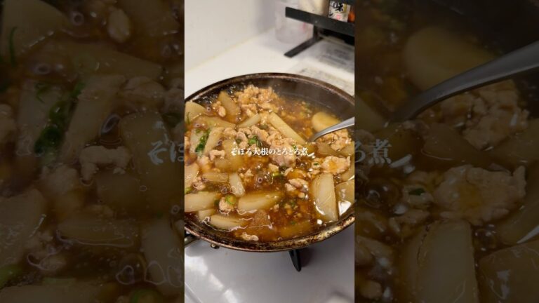 マジで美味い『そぼろ大根のとろとろ煮』作りました✨作り方はコメント欄へ➡️#簡単レシピ #ズボラ #時短レシピ #ズボラレシピ