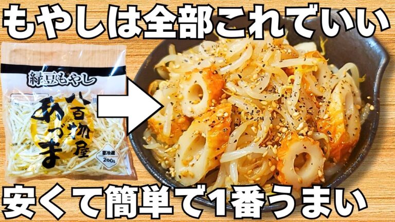 レンジで簡単【無限もやし】ちくわと混ぜるだけ！ご飯が止まらない！節約時短で美味しい旨辛もやしナムル【作り置き・もやし大量消費・おつまみレシピ】