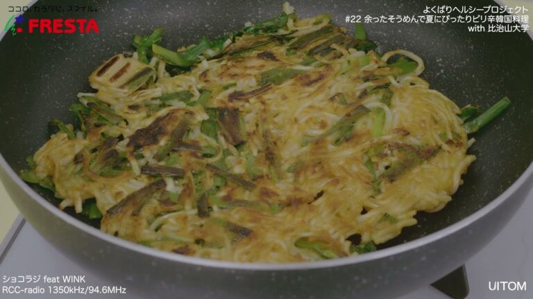 「~余ったそうめんで~ピリ辛韓国料理」よくばりヘルシープロジェクト