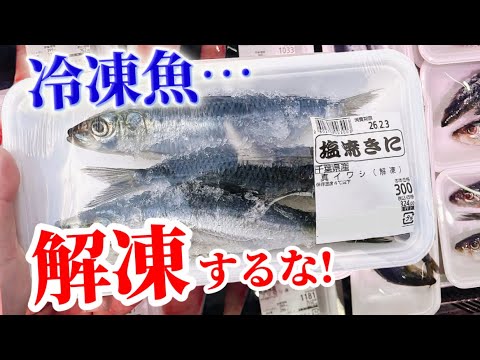 冷凍庫からフライパンへ直行！水・酒・○をかけるだけで劇的に旨くなる冷凍魚の焼き方
