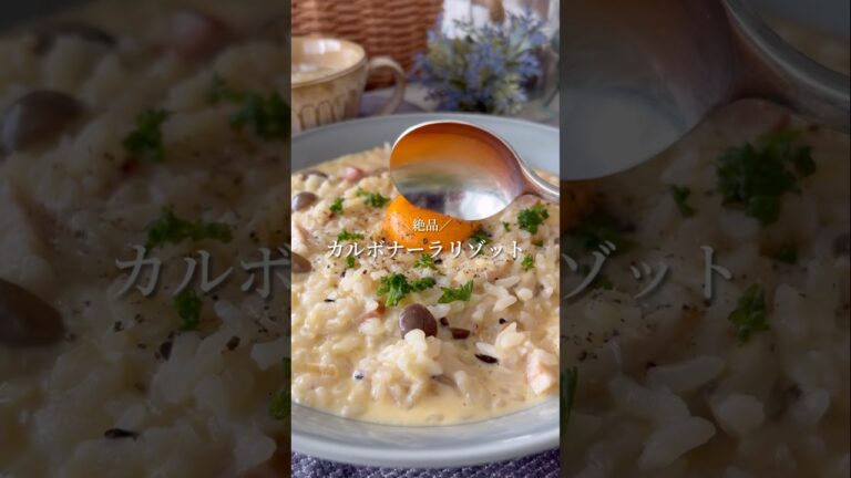 【絶品】カルボナーラリゾット