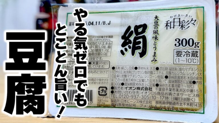 仕事が忙しかった日にこそ作ってほしい！手抜きで旨い『なめこ豆腐』の作り方！