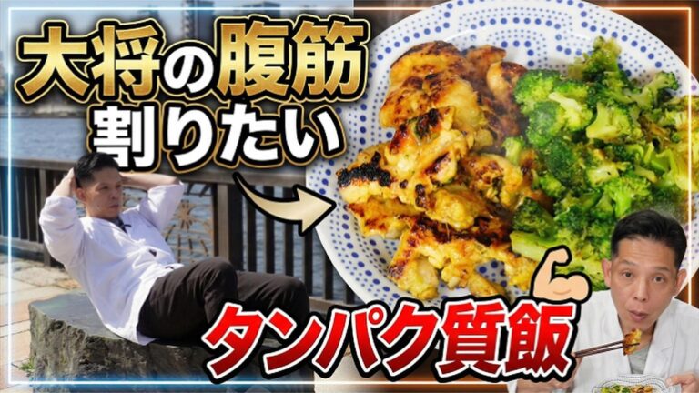 腹筋割りたい52歳、鶏むね肉こう食え【塩麹で劇的に柔らかく】