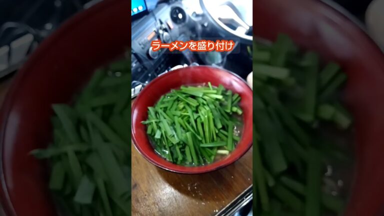 ごま油香るニラそば。トラックで簡単料理。