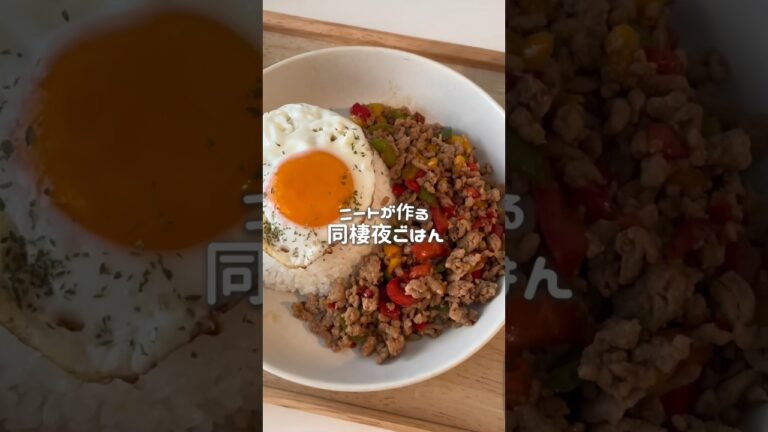 【節約レシピ】簡単ガパオライス!!!#同棲 #簡単レシピ #夜ご飯 #料理 #節約レシピ #簡単レシピ #節約 #自炊 #cooking