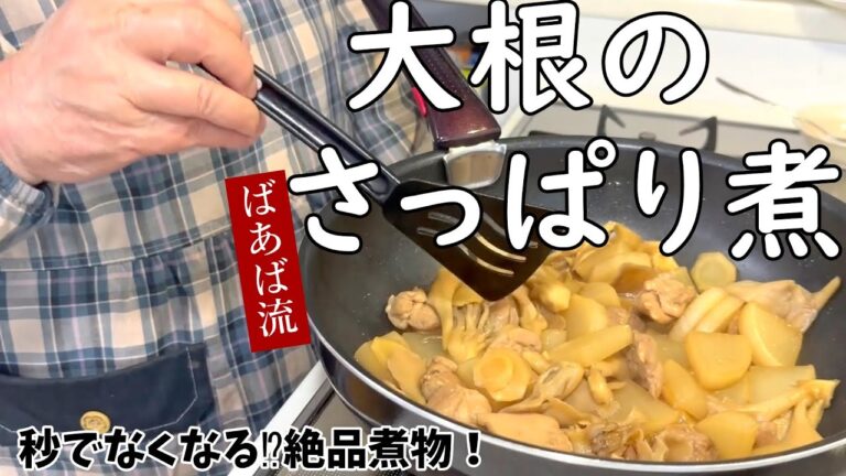 大根のさっぱり煮　お酢で柔らか鶏肉と味染み大根♪水を使わないばあば流煮物　箸が止まらない美味しさ　大根大量消費　舞茸　生姜