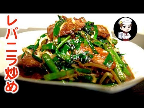 家庭でプロ飯・レバニラ炒め