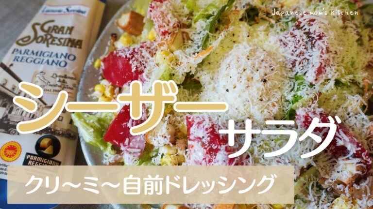 【サラダ】オリジナルのシーザーサラダ。ドレッシングはもちろん！クルトン・温泉卵もつくっちゃう！酸味の抑えたドレッシングをたっぷりかけて召し上がれ～♪