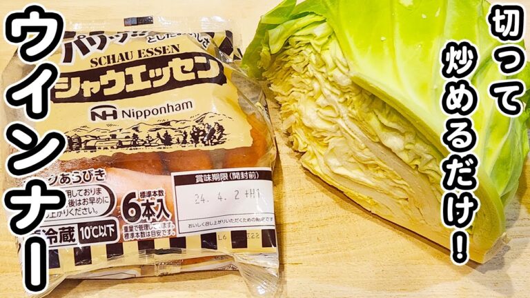 【キャベツの簡単レシピ】ウインナーと炒めるだけ！ケチャマヨチーズ炒めが美味しすぎる/キャベツレシピ/ウインナーレシピ/簡単おかず/作り置きおかず