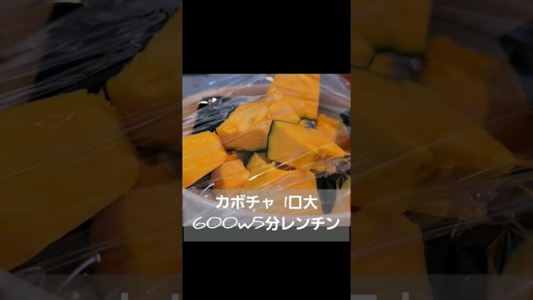 レンチンで、カボチャサラダ#shorts #簡単レシピ #飯テロ