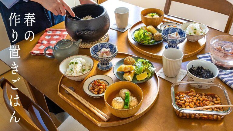 # 149 春の作り置きと家ごはん17品｜鯛の炊き込みご飯とクリーム春巻き【暮らしと食のvlog】Spring Meal Prep