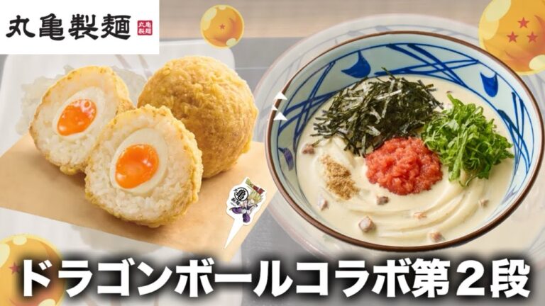【丸亀製麺】デカすぎる元気玉おむすびに濃厚明太クリームうどん！！🐉