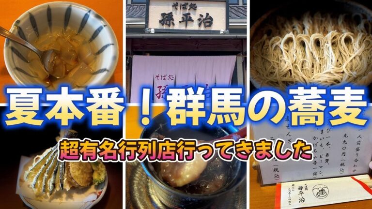 【群馬】そば処孫平治さすがの名店季節の天ぷらに甘味も旨い