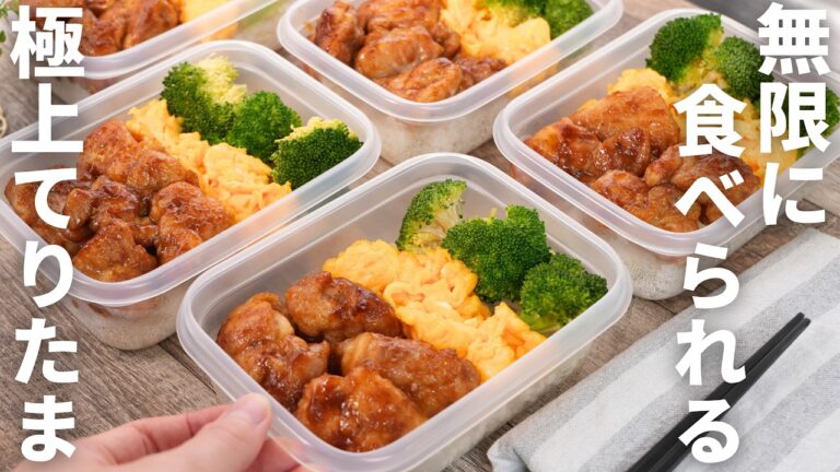 お弁当は毎朝作らない。週末の仕込みで平日が劇的に楽ラクになる【てりたま丼弁当】平日5日分の弁当を作り置き冷凍