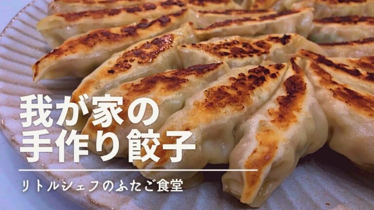 【みんな大好き】我が家の手作り餃子