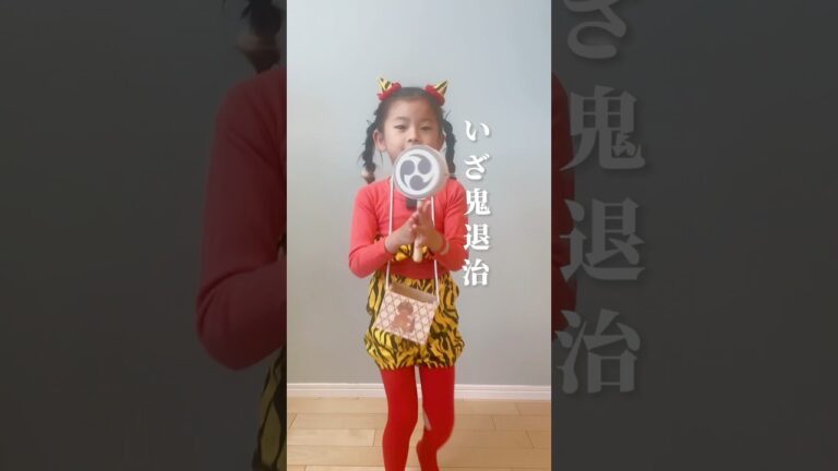 【節分】鬼退治にいってきます #shorts