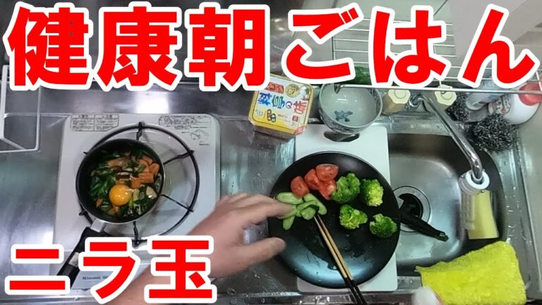 やったぜ健康【朝ごはん】椎茸人参ニラ玉　具だくさん味噌汁　ブロッコリー　トマト　きゅうり