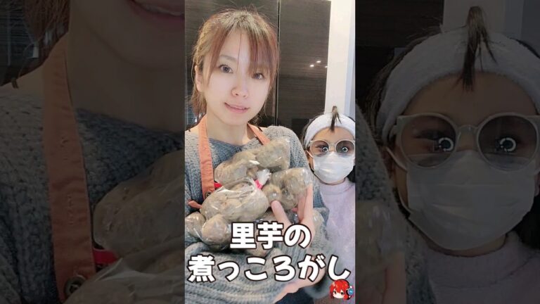 【親子で料理】里芋の煮っ転がしにバターはも合うよ🧈　#里芋　#料理　#shorts