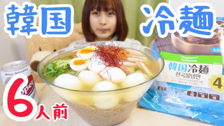 【大食い】ポカポカしてきたから冷たい冷麺一気にすするよ☀️☀️☀️