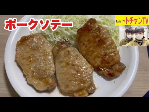 ポークソテーに“あるもの”入れたらヤバすぎた…