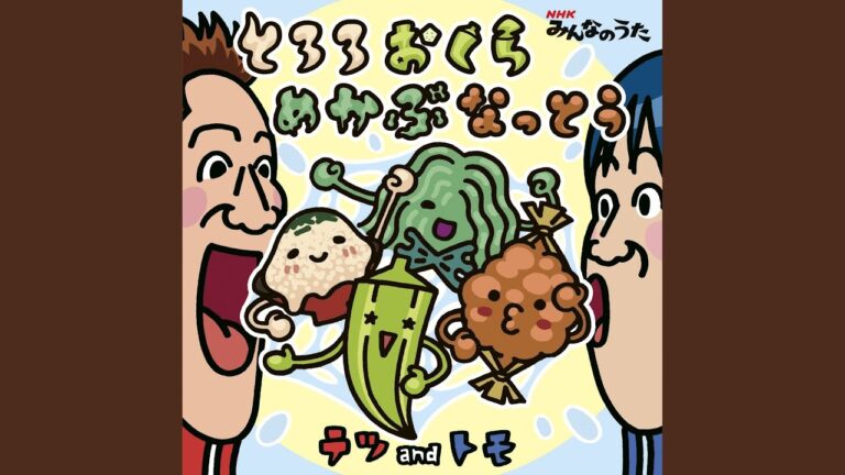 TORORO OKURA MEKABU NATTO (NHK Minna no uta Version)