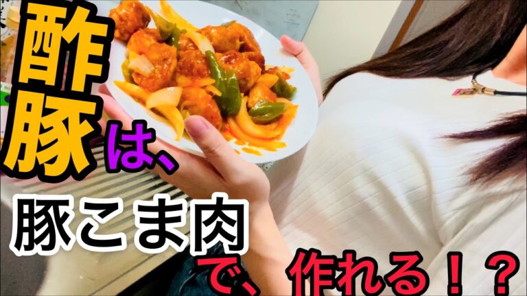 【豚こま】で酢豚